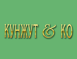 Ресторан Кунжут